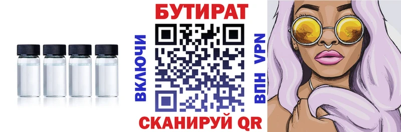 БУТИРАТ бутик Грязи